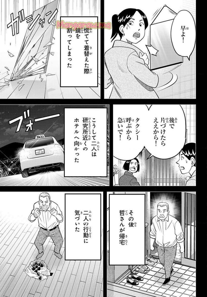 ないない堂 ～タヌキ和尚の禍事帖～ - 第22話 - Page 21