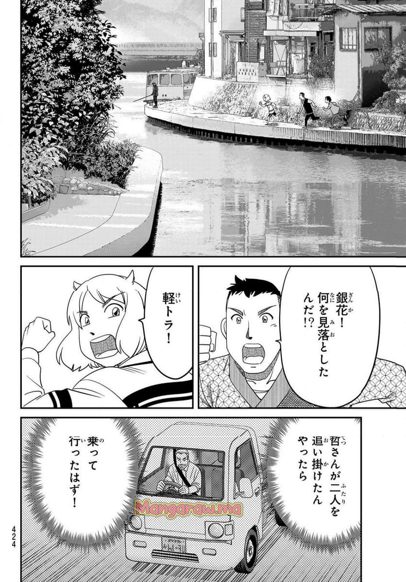 ないない堂 ～タヌキ和尚の禍事帖～ - 第22話 - Page 26