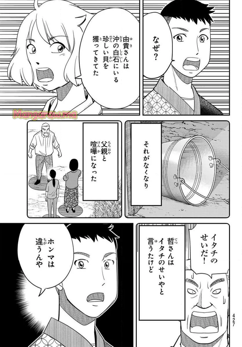 ないない堂 ～タヌキ和尚の禍事帖～ - 第22話 - Page 29