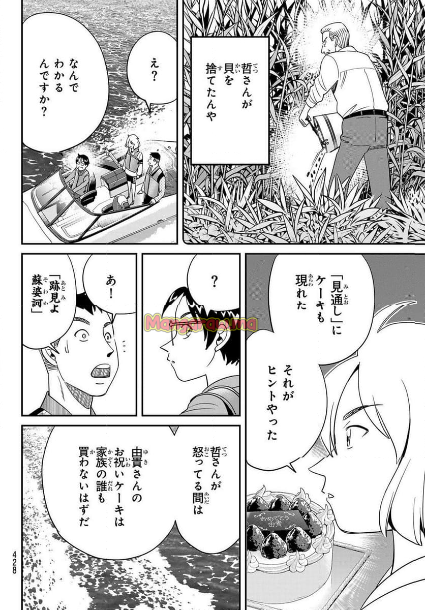 ないない堂 ～タヌキ和尚の禍事帖～ - 第22話 - Page 30