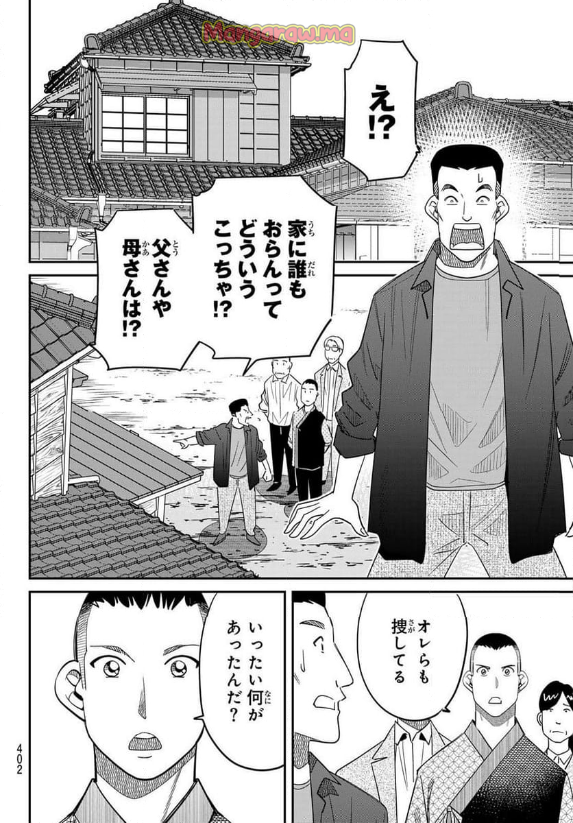 ないない堂 ～タヌキ和尚の禍事帖～ - 第22話 - Page 4