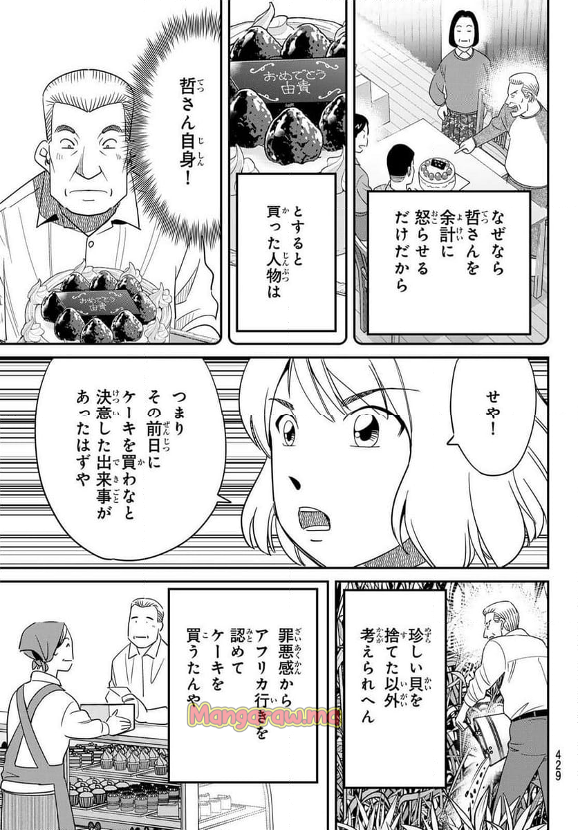 ないない堂 ～タヌキ和尚の禍事帖～ - 第22話 - Page 31