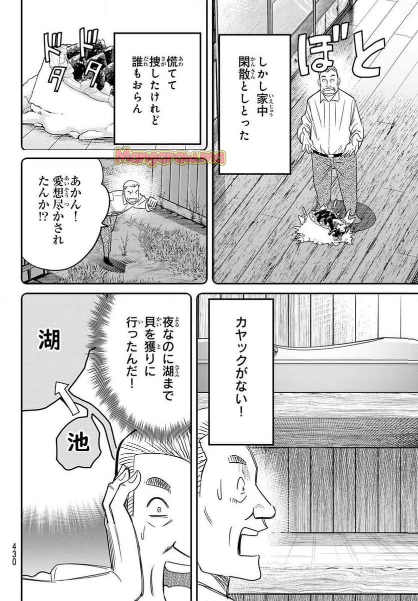 ないない堂 ～タヌキ和尚の禍事帖～ - 第22話 - Page 32