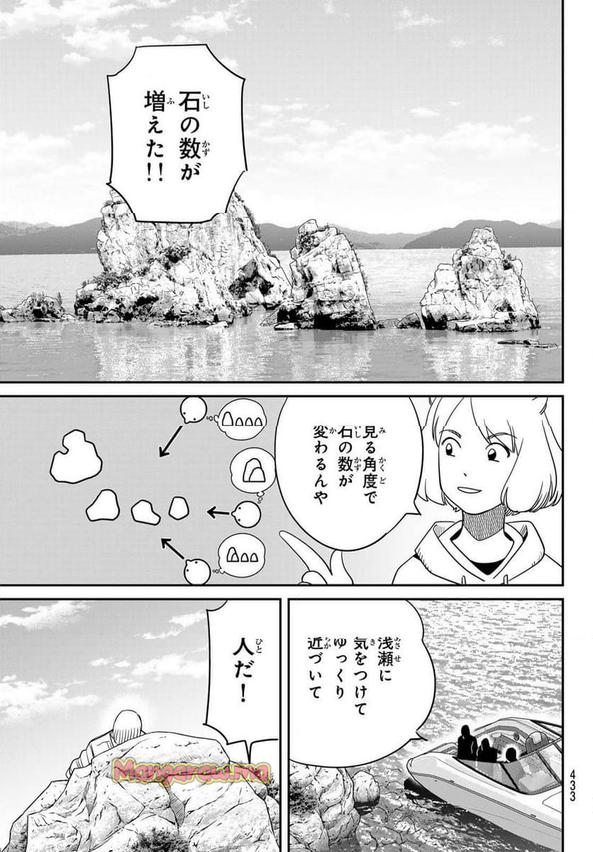 ないない堂 ～タヌキ和尚の禍事帖～ - 第22話 - Page 35