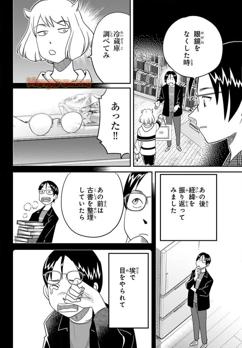 ないない堂 ～タヌキ和尚の禍事帖～ - 第22話 - Page 40