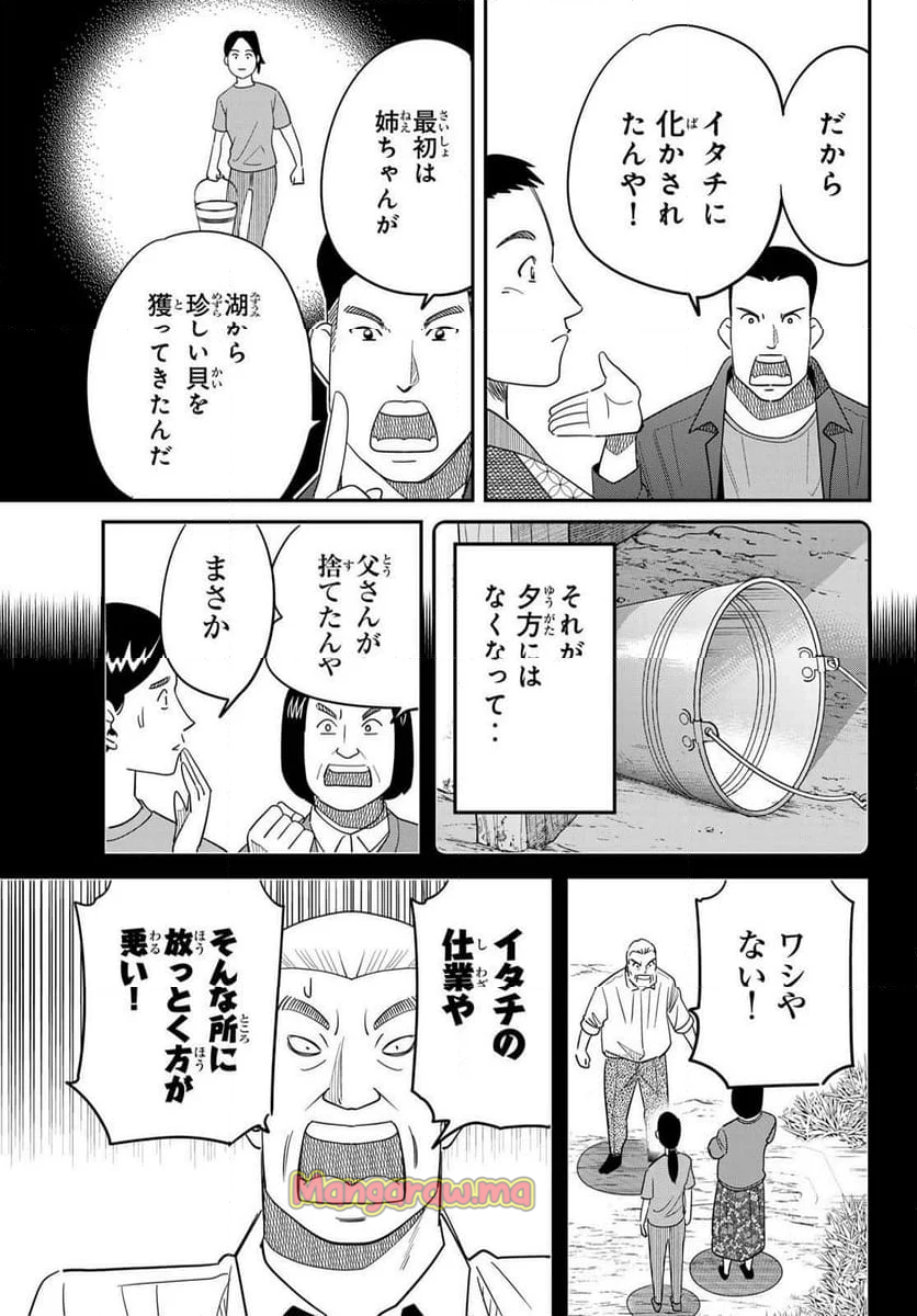 ないない堂 ～タヌキ和尚の禍事帖～ - 第22話 - Page 5