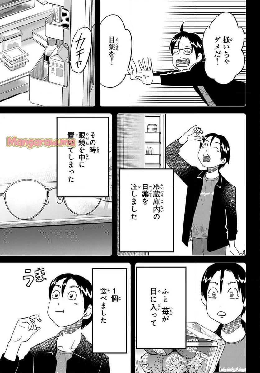 ないない堂 ～タヌキ和尚の禍事帖～ - 第22話 - Page 41