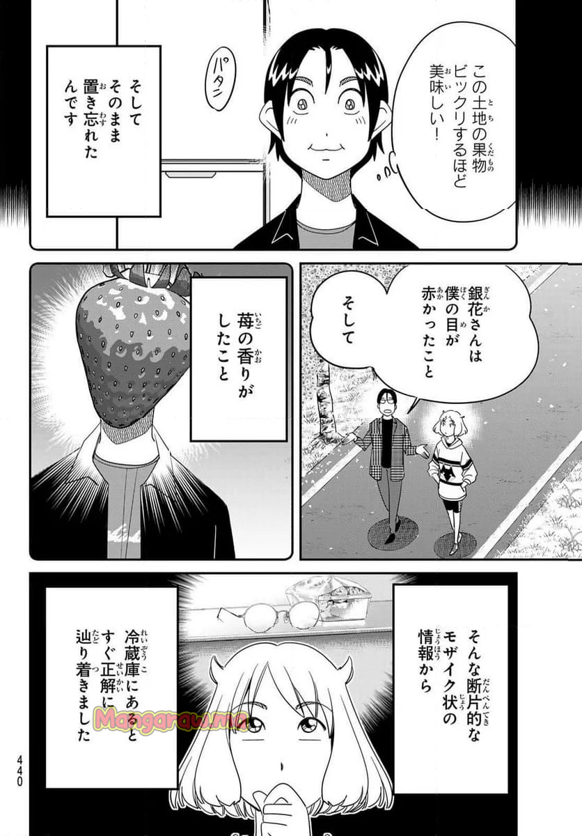 ないない堂 ～タヌキ和尚の禍事帖～ - 第22話 - Page 42