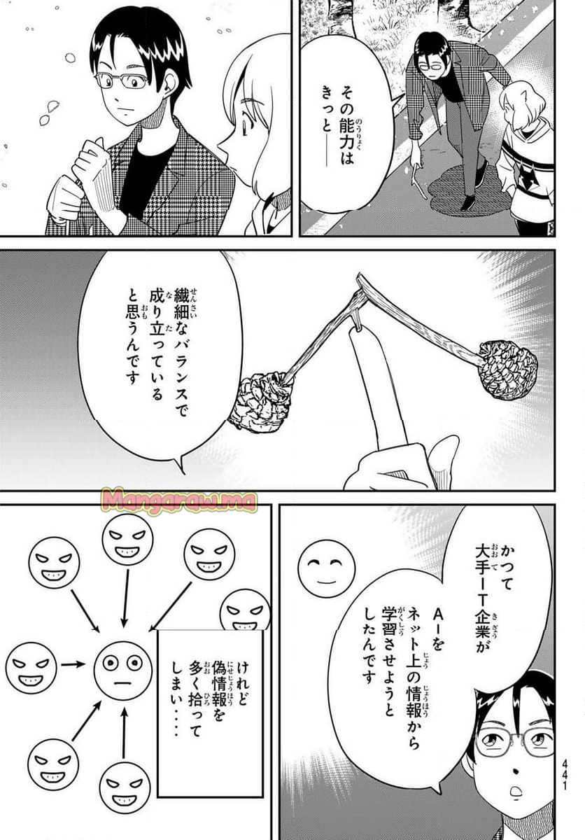 ないない堂 ～タヌキ和尚の禍事帖～ - 第22話 - Page 43