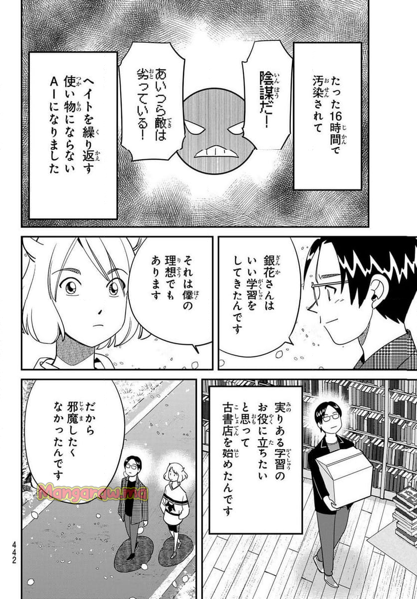 ないない堂 ～タヌキ和尚の禍事帖～ - 第22話 - Page 44