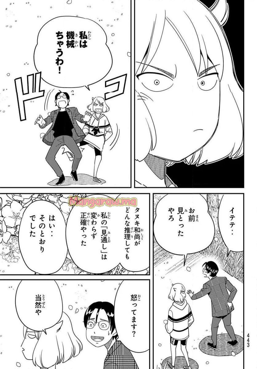 ないない堂 ～タヌキ和尚の禍事帖～ - 第22話 - Page 45