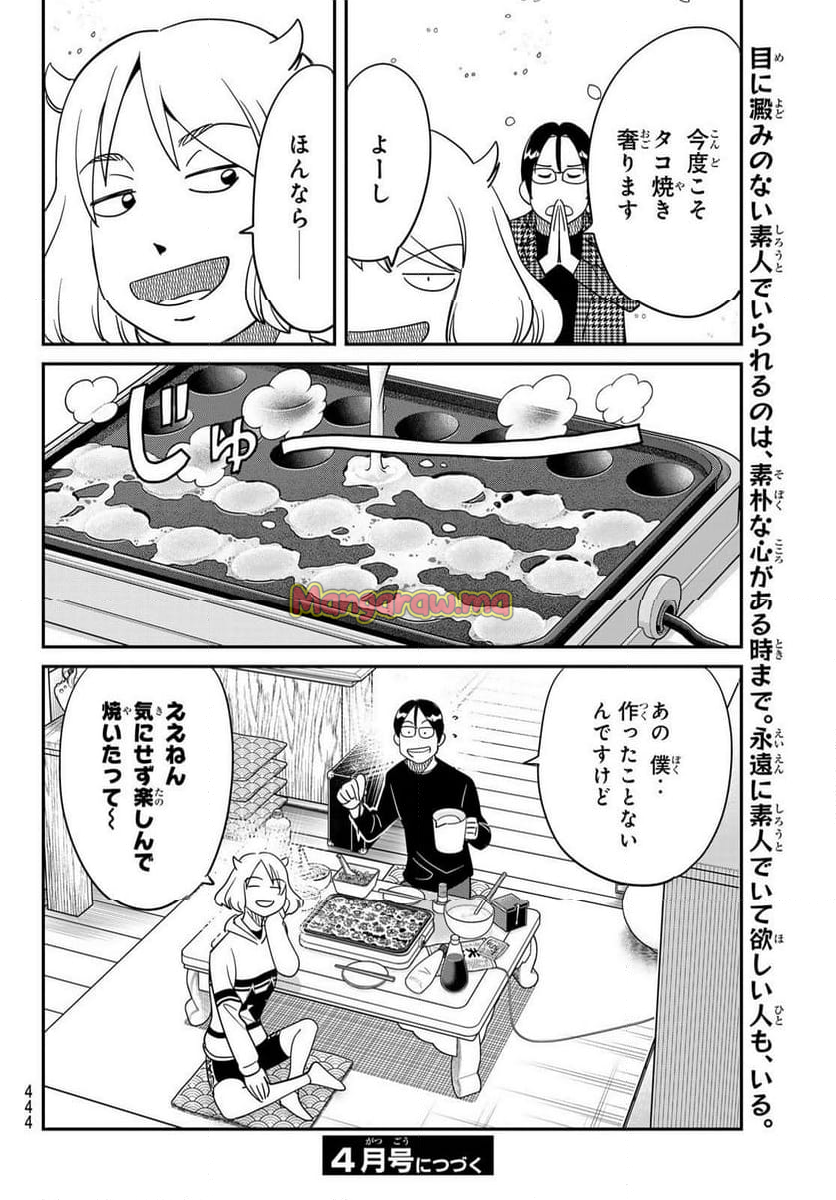 ないない堂 ～タヌキ和尚の禍事帖～ - 第22話 - Page 46