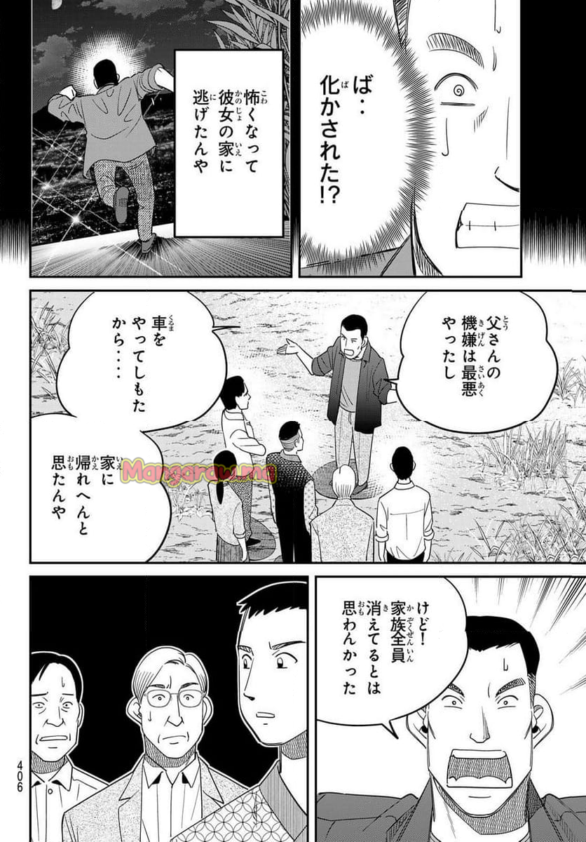 ないない堂 ～タヌキ和尚の禍事帖～ - 第22話 - Page 8