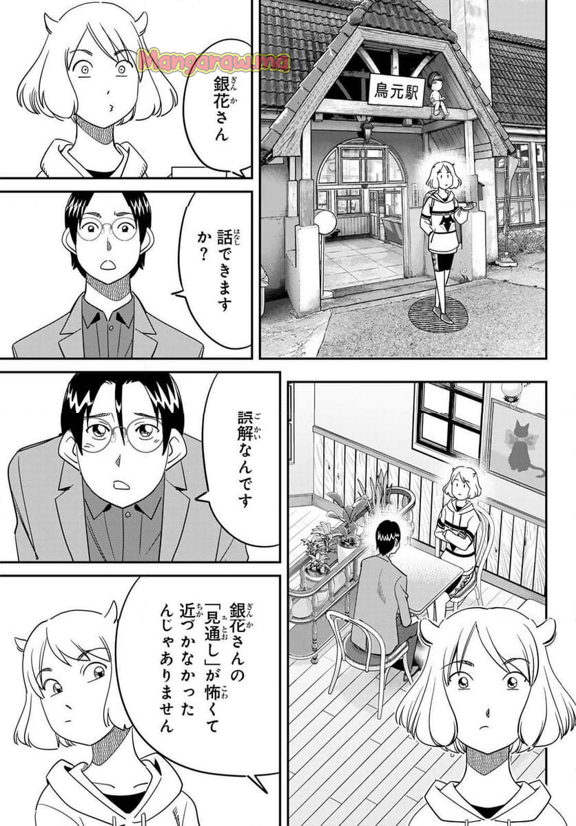 ないない堂 ～タヌキ和尚の禍事帖～ - 第22話 - Page 9