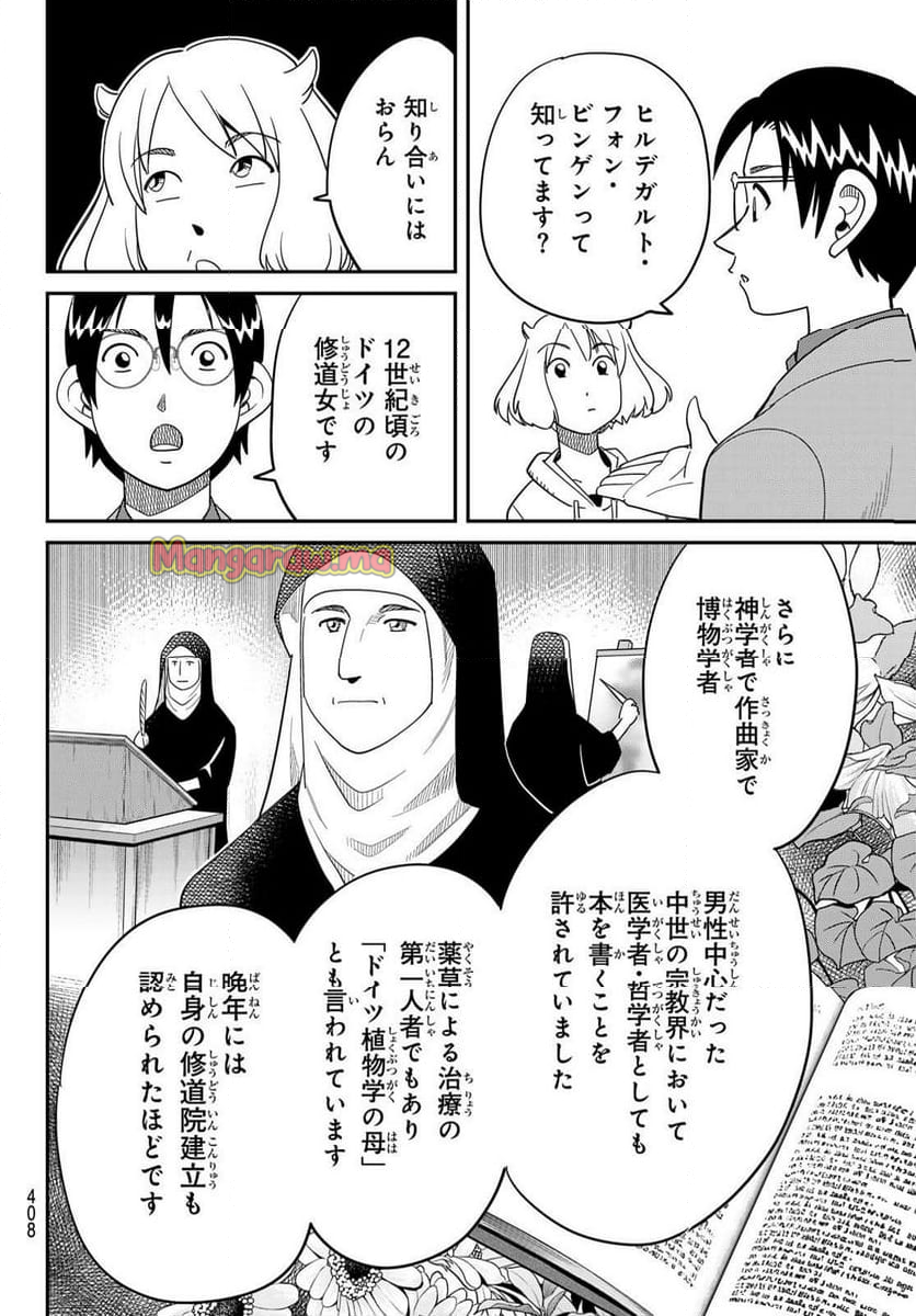 ないない堂 ～タヌキ和尚の禍事帖～ - 第22話 - Page 10