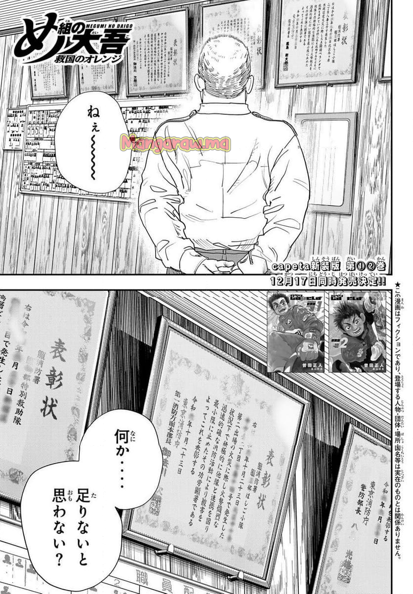 め組の大吾 - 第42話 - Page 1