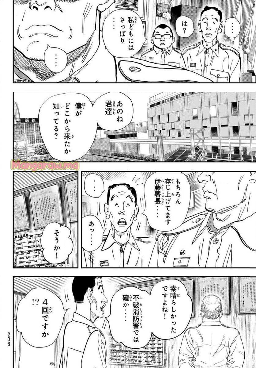 め組の大吾 - 第42話 - Page 2