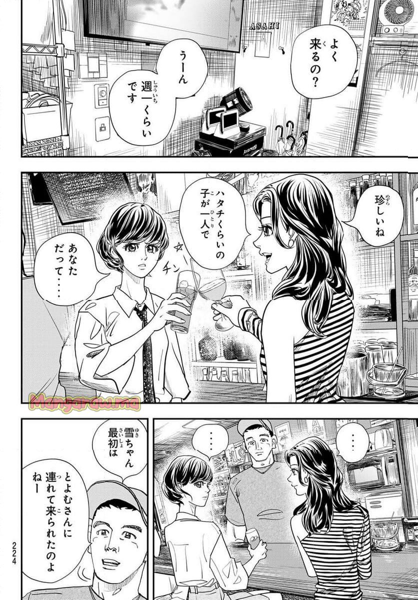 め組の大吾 - 第42話 - Page 18