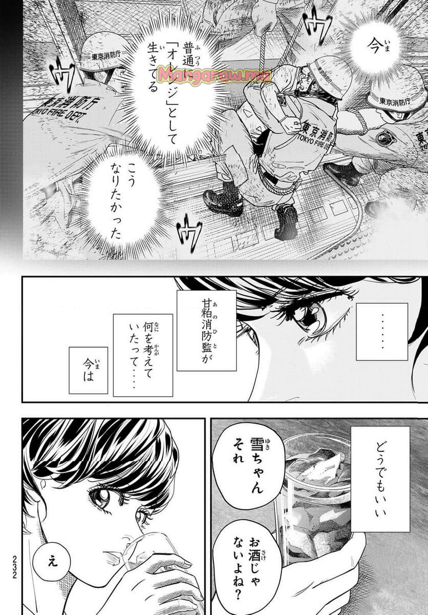 め組の大吾 - 第42話 - Page 26