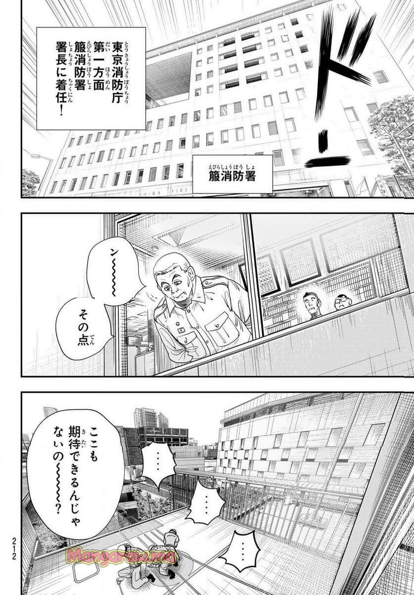 め組の大吾 - 第42話 - Page 6