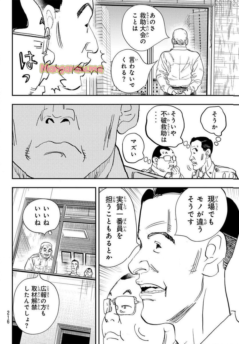 め組の大吾 - 第42話 - Page 10