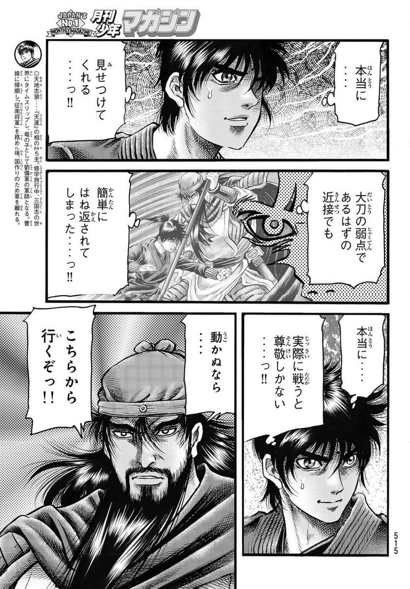 龍狼伝　王霸立国編 - 第68話 - Page 3