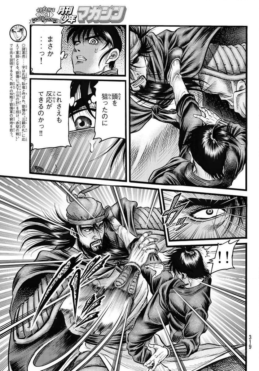 龍狼伝　王霸立国編 - 第69話 - Page 5