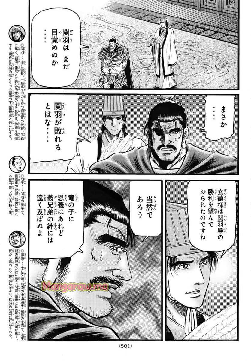 龍狼伝　王霸立国編 - 第70話 - Page 3