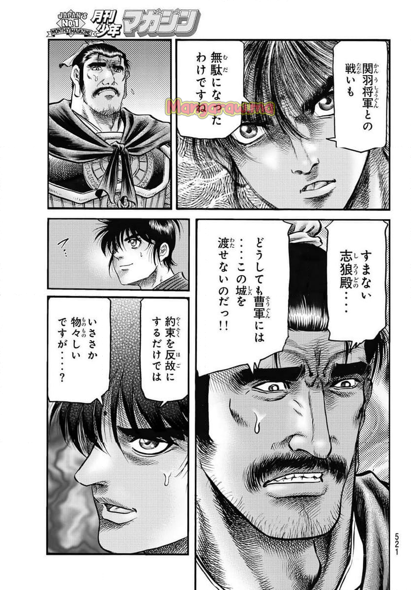 龍狼伝　王霸立国編 - 第70話 - Page 23