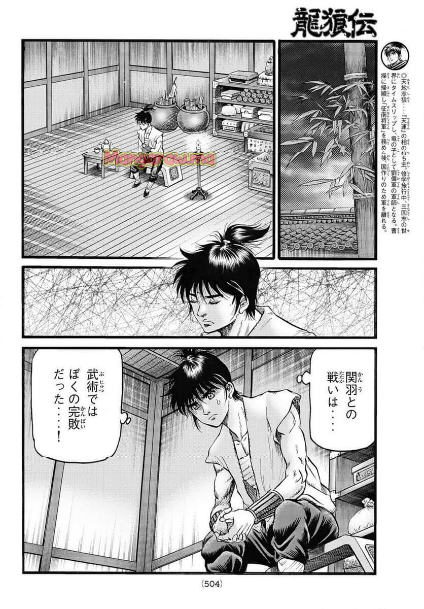 龍狼伝　王霸立国編 - 第70話 - Page 6