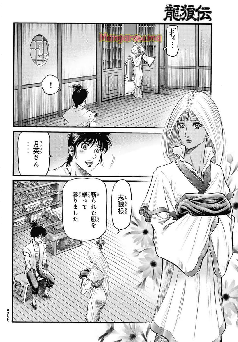 龍狼伝　王霸立国編 - 第70話 - Page 8