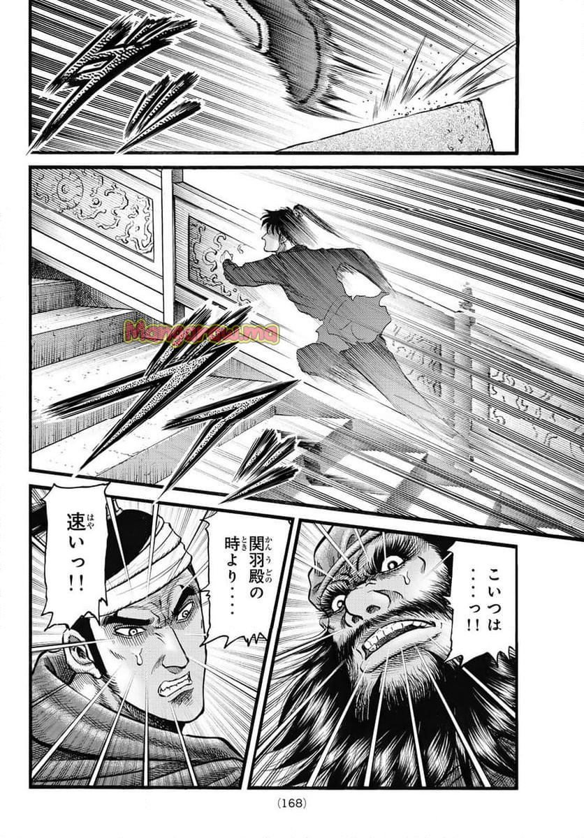 龍狼伝　王霸立国編 - 第71話 - Page 4