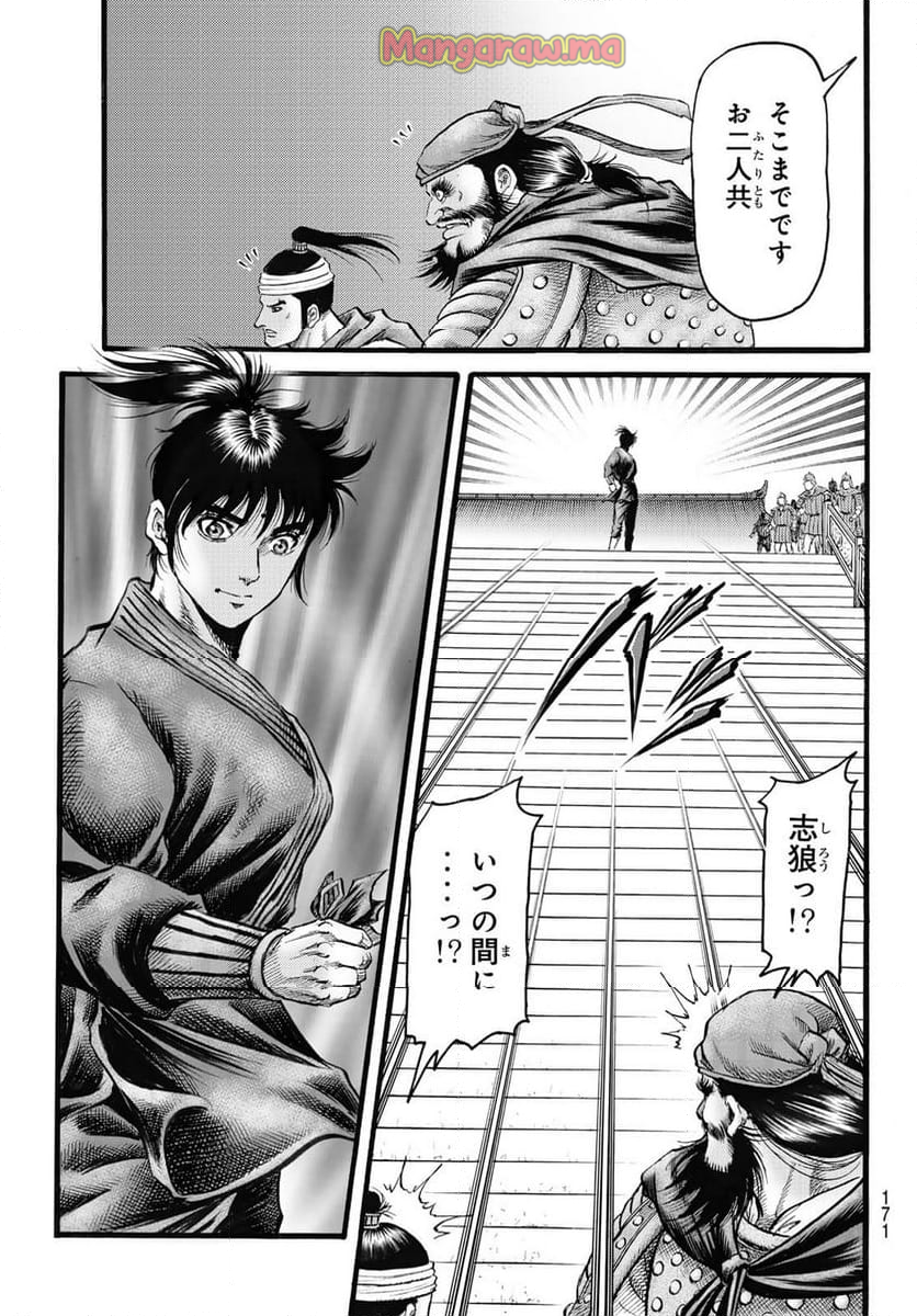 龍狼伝　王霸立国編 - 第71話 - Page 7