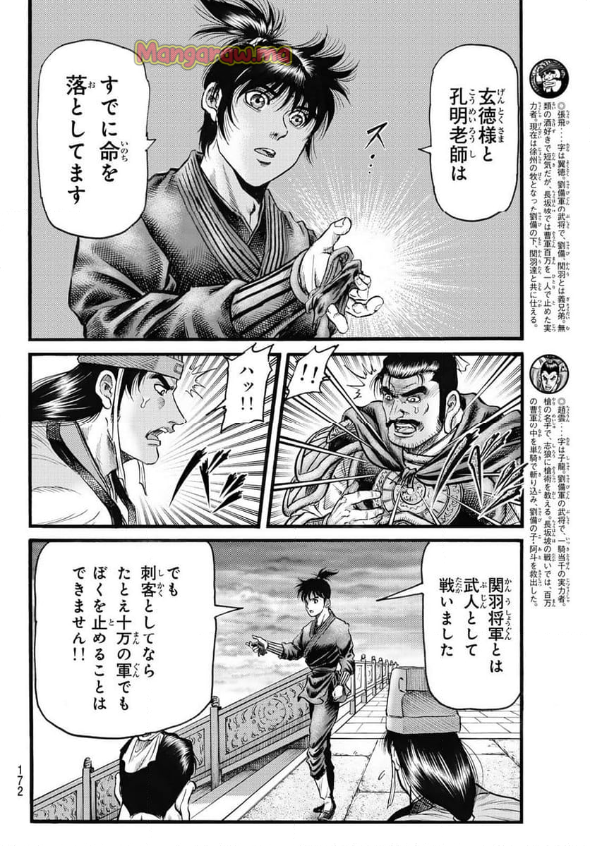 龍狼伝　王霸立国編 - 第71話 - Page 8