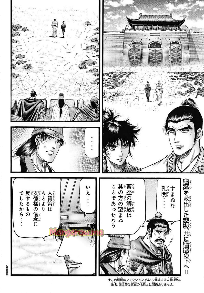 龍狼伝　王霸立国編 - 第72話 - Page 2