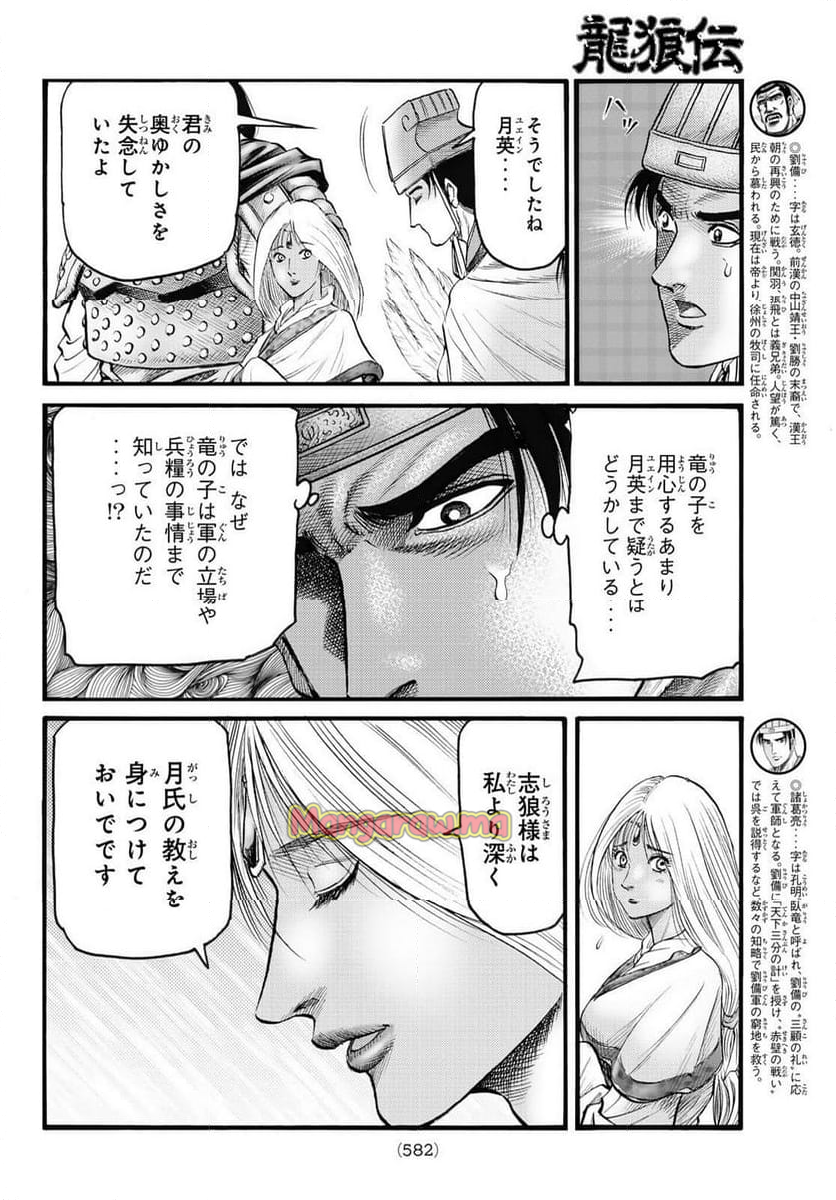 龍狼伝　王霸立国編 - 第72話 - Page 4