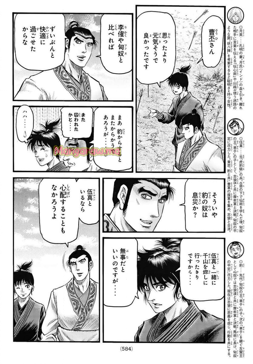 龍狼伝　王霸立国編 - 第72話 - Page 6