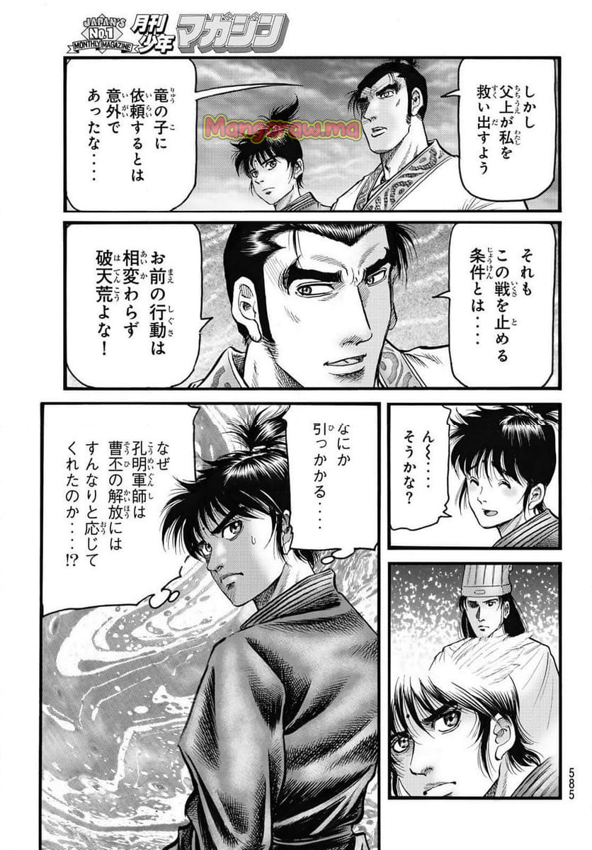 龍狼伝　王霸立国編 - 第72話 - Page 7