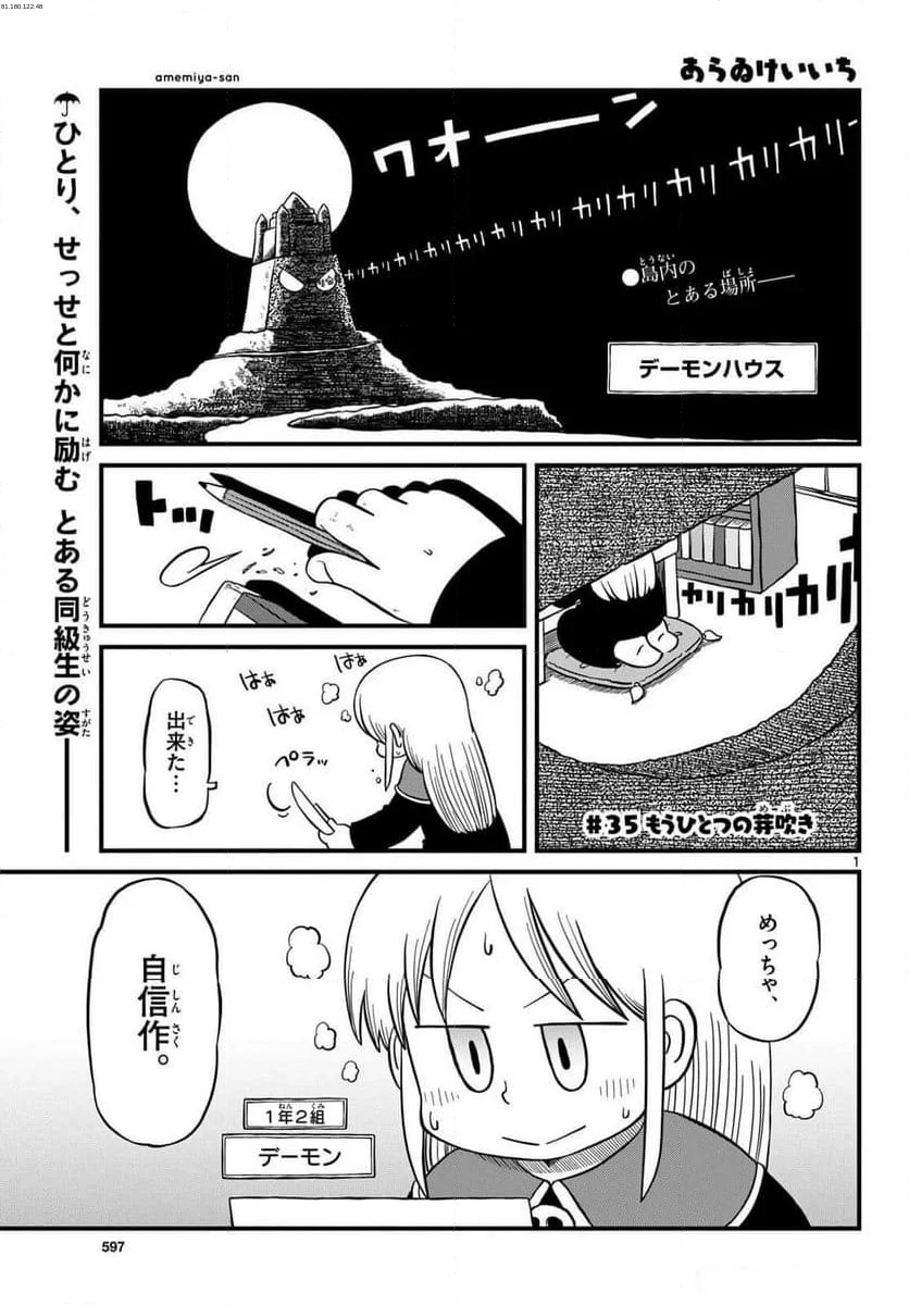 雨宮さん - 第35話 - Page 1