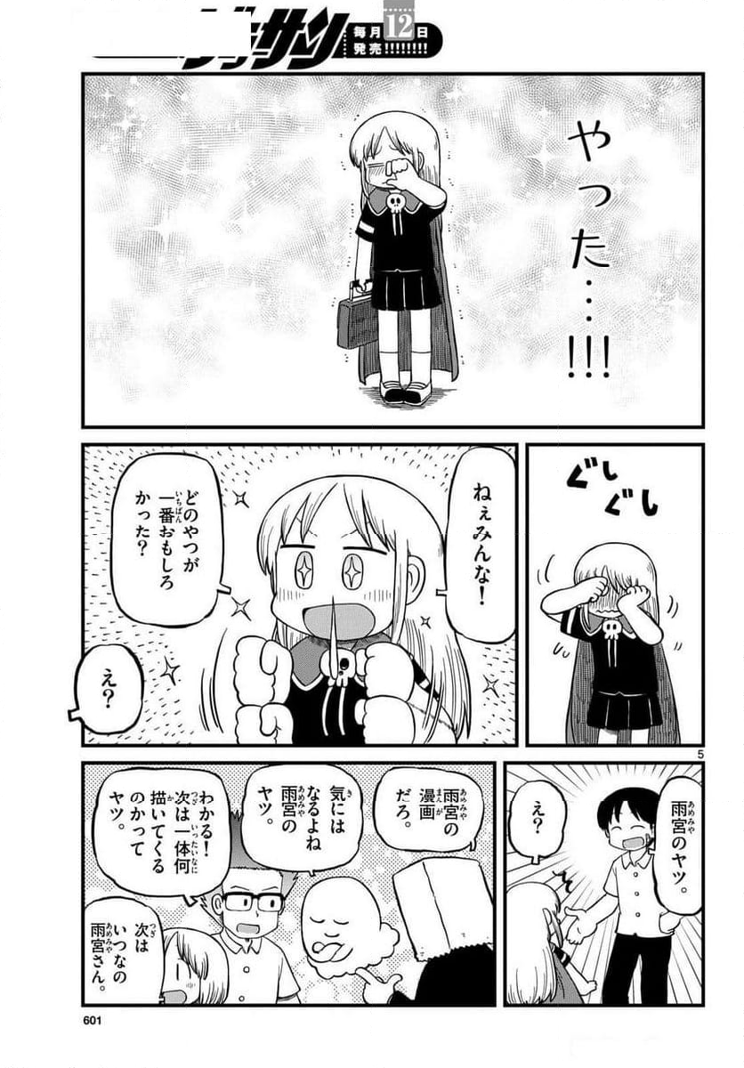 雨宮さん - 第35話 - Page 5