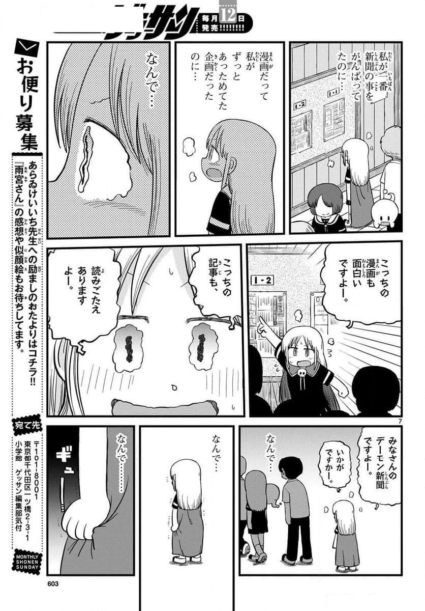 雨宮さん - 第35話 - Page 7