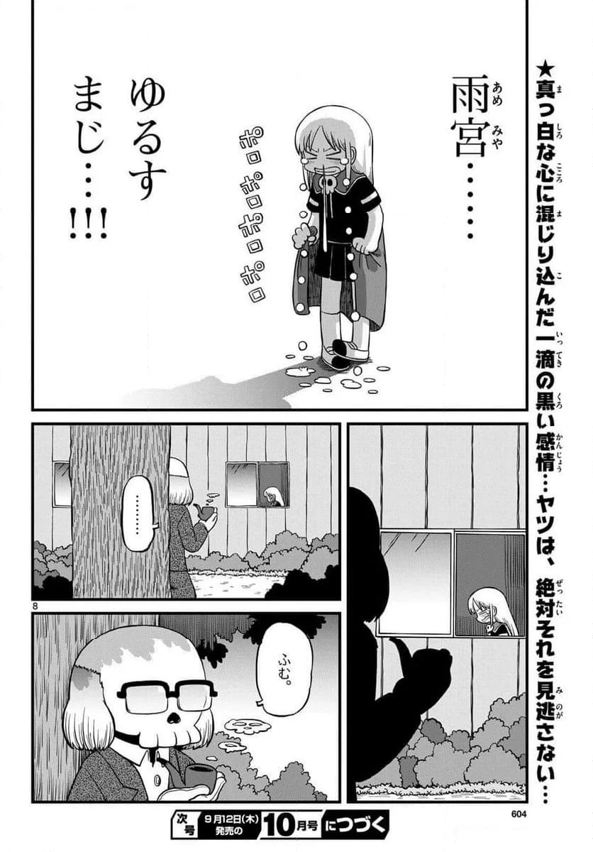 雨宮さん - 第35話 - Page 8