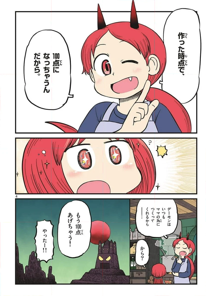 雨宮さん - 第37話 - Page 4