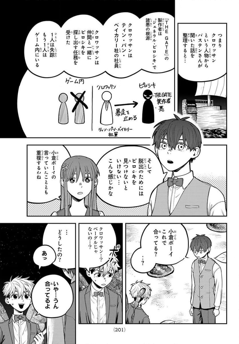 あかがみんは脱出できない - 第10話 - Page 11