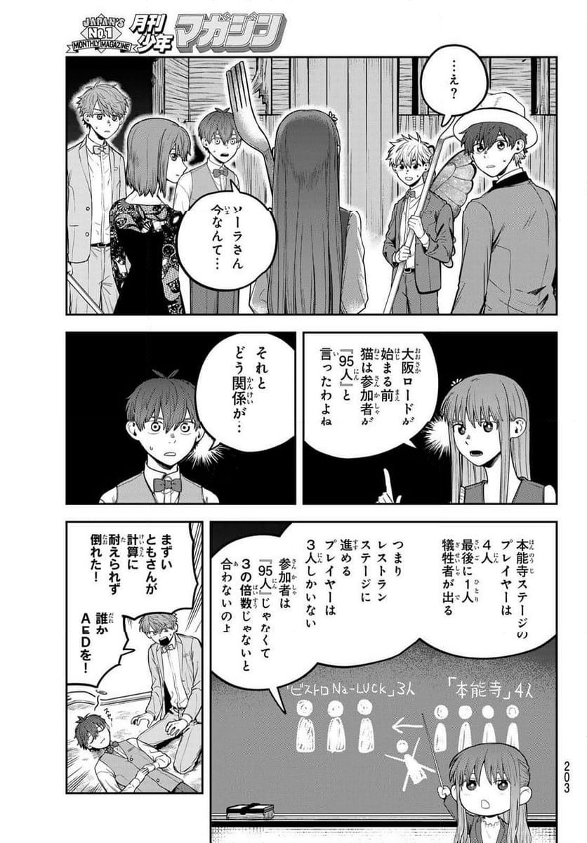 あかがみんは脱出できない - 第10話 - Page 13