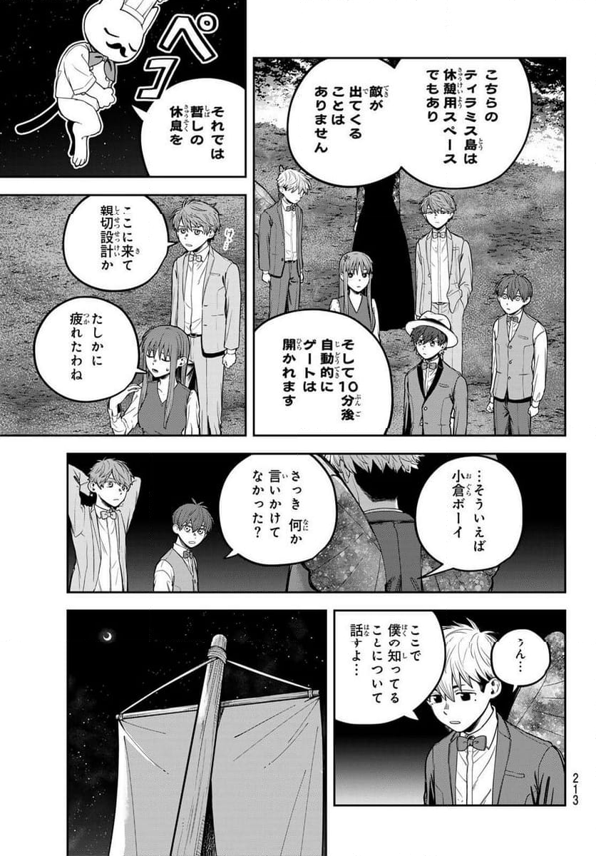 あかがみんは脱出できない - 第10話 - Page 23