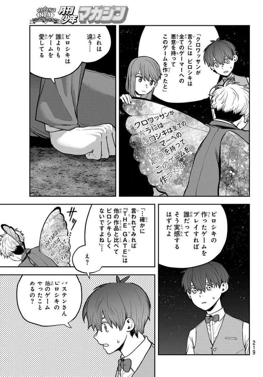 あかがみんは脱出できない - 第10話 - Page 29