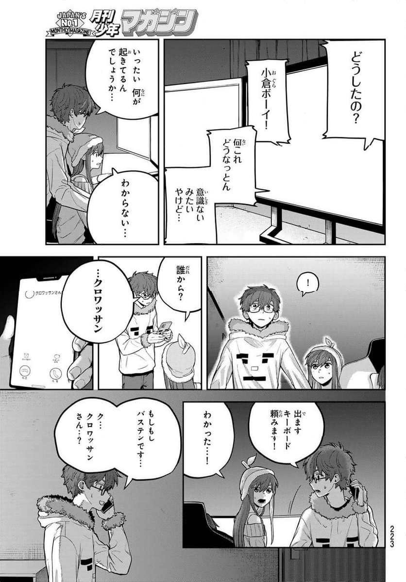 あかがみんは脱出できない - 第10話 - Page 33