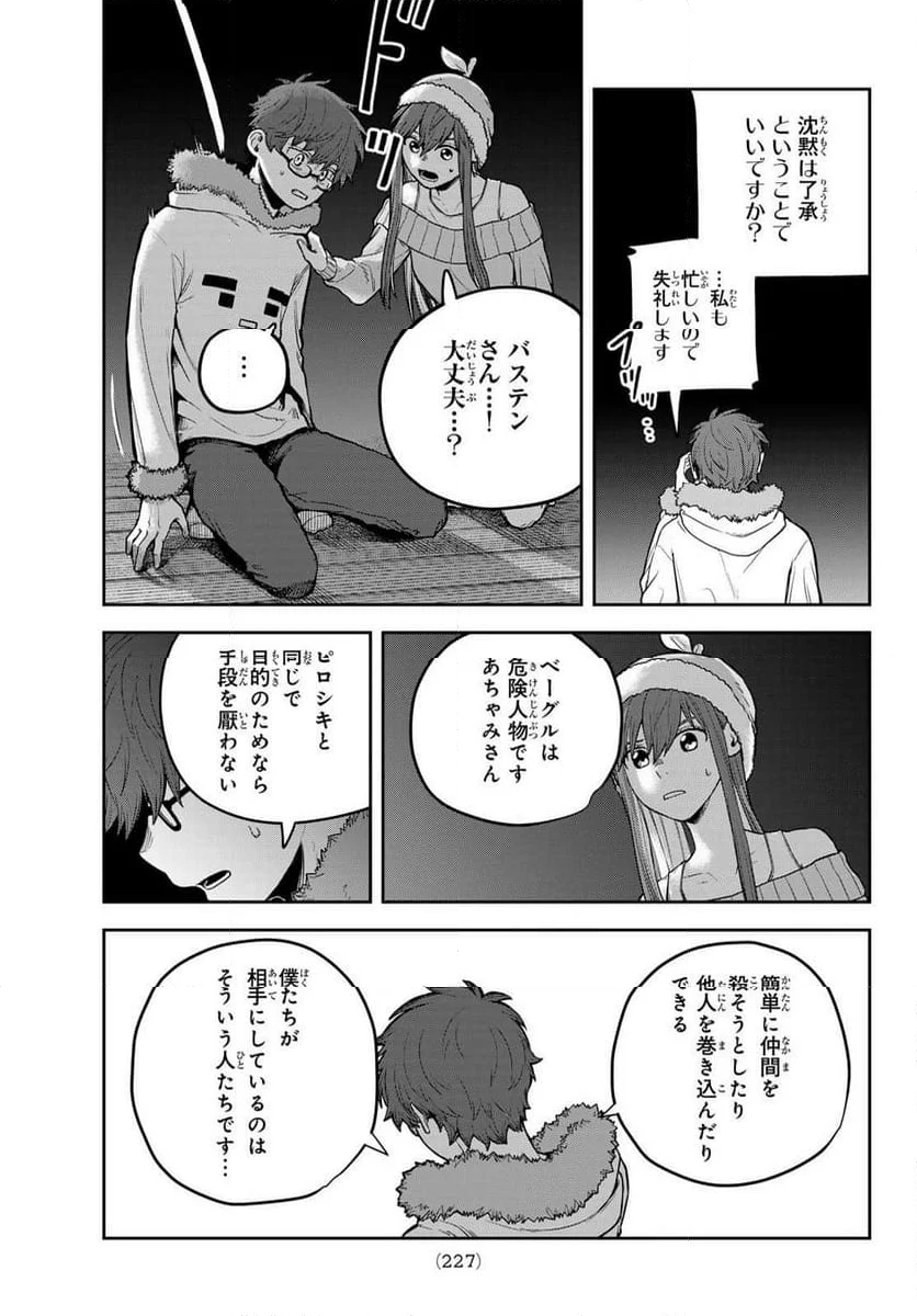 あかがみんは脱出できない - 第10話 - Page 37