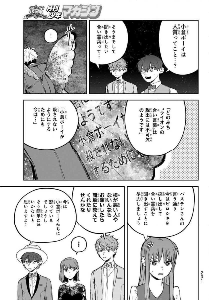 あかがみんは脱出できない - 第10話 - Page 41